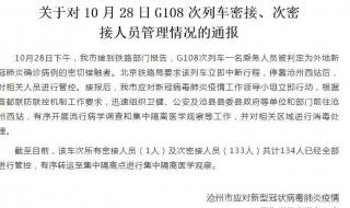 有一例病例行程码就会带星吗 北京一病例隐瞒行程