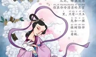 嫦娥奔月传说 关于嫦娥奔月的故事