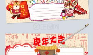 虎年成语谚语手抄报 虎年春节手抄报图片